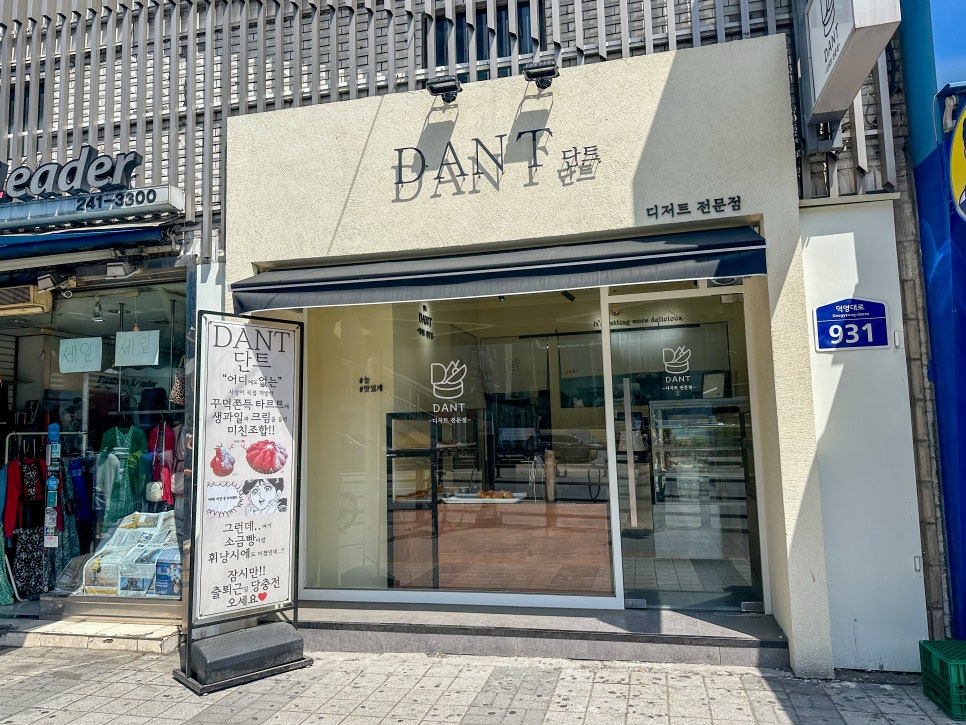 단트(DANT) 이미지