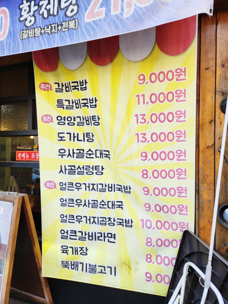 신촌갈비국밥 이미지