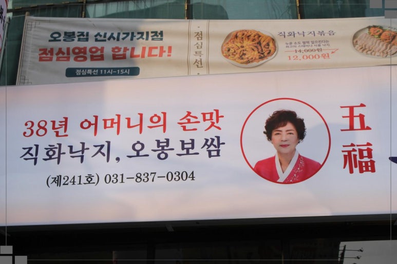 오봉집 의정부신시가지점 이미지