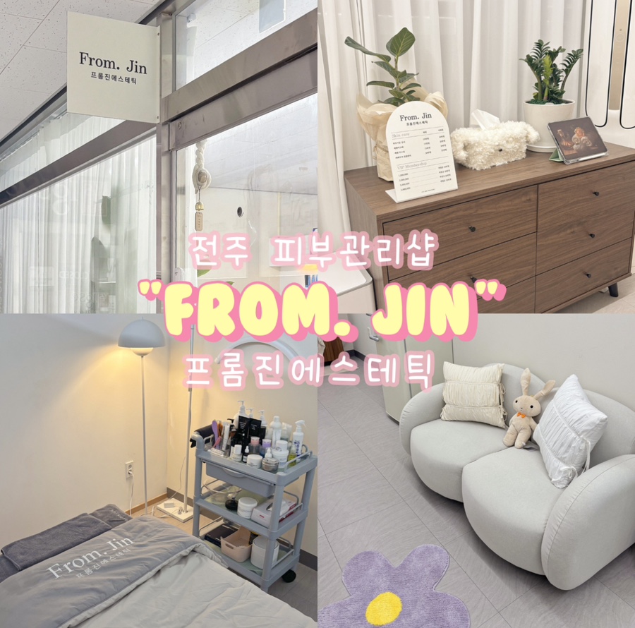 프롬진에스테틱 이미지