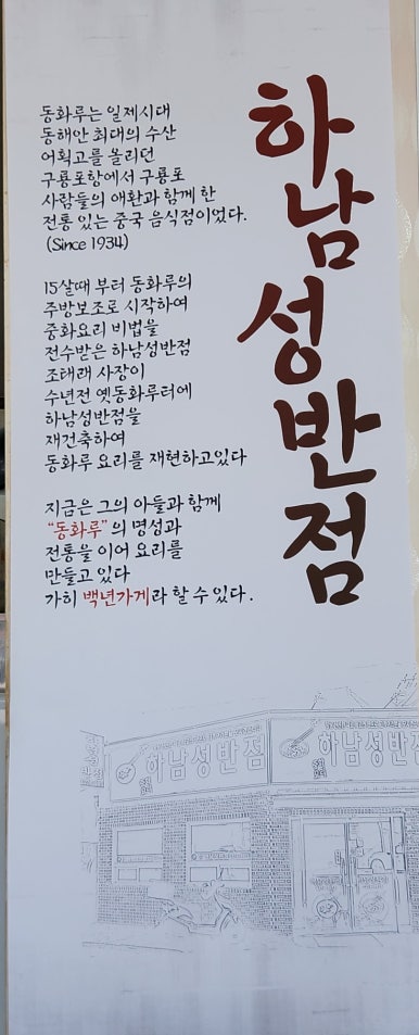동화루반점 이미지