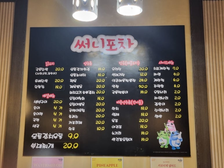 써니닭발포차 이미지