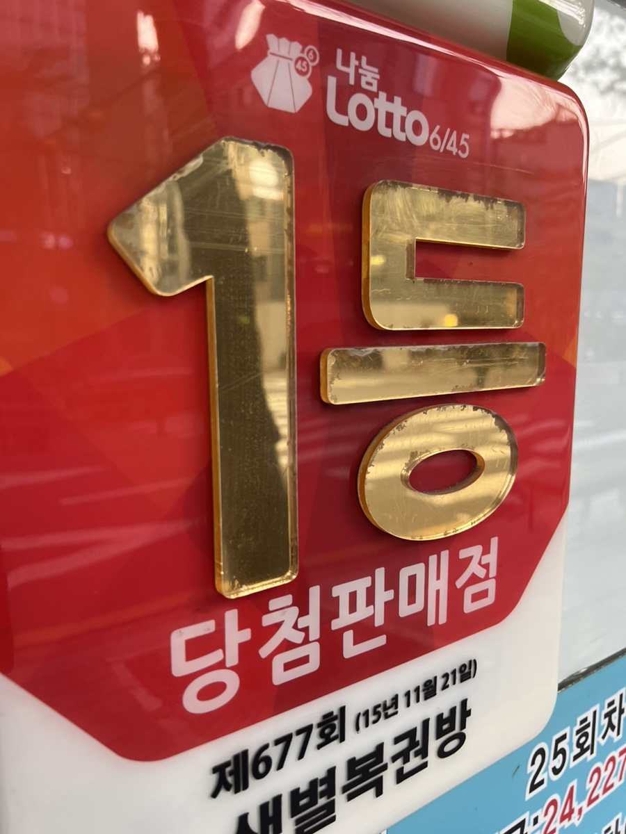 샛별로또 이미지