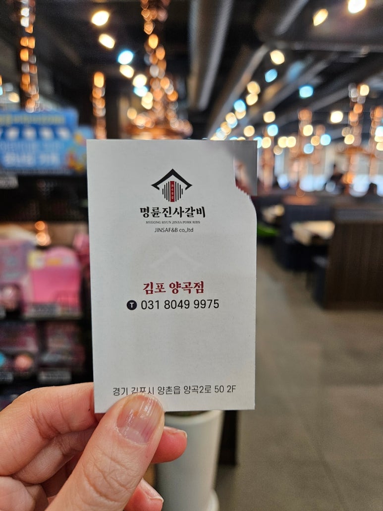 명륜진사갈비 김포양곡점 이미지