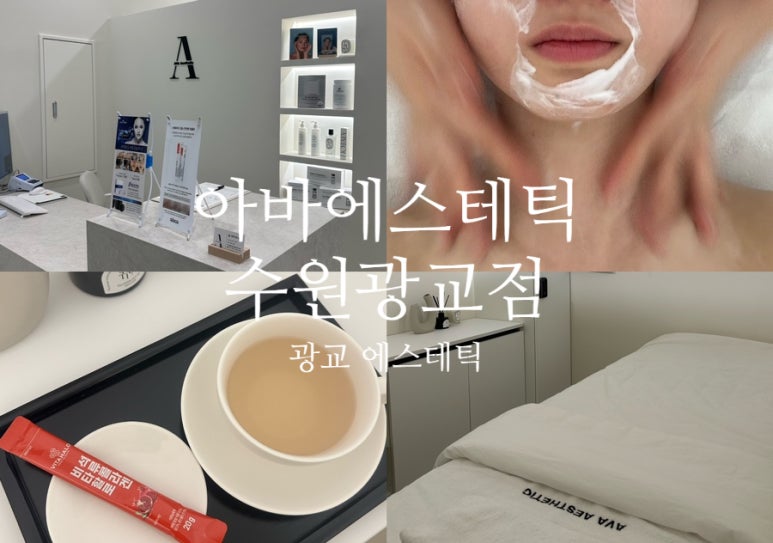 아바에스테틱 이미지