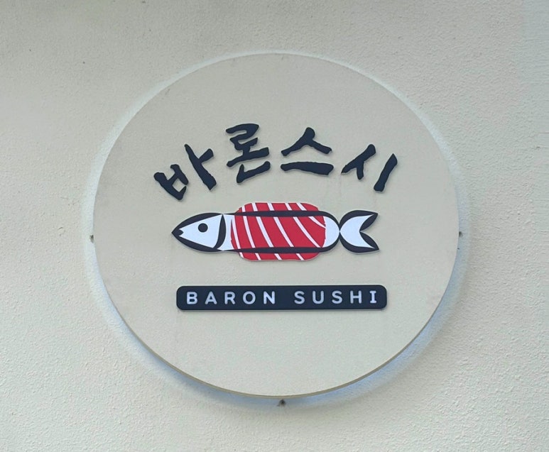 99초밥 이미지