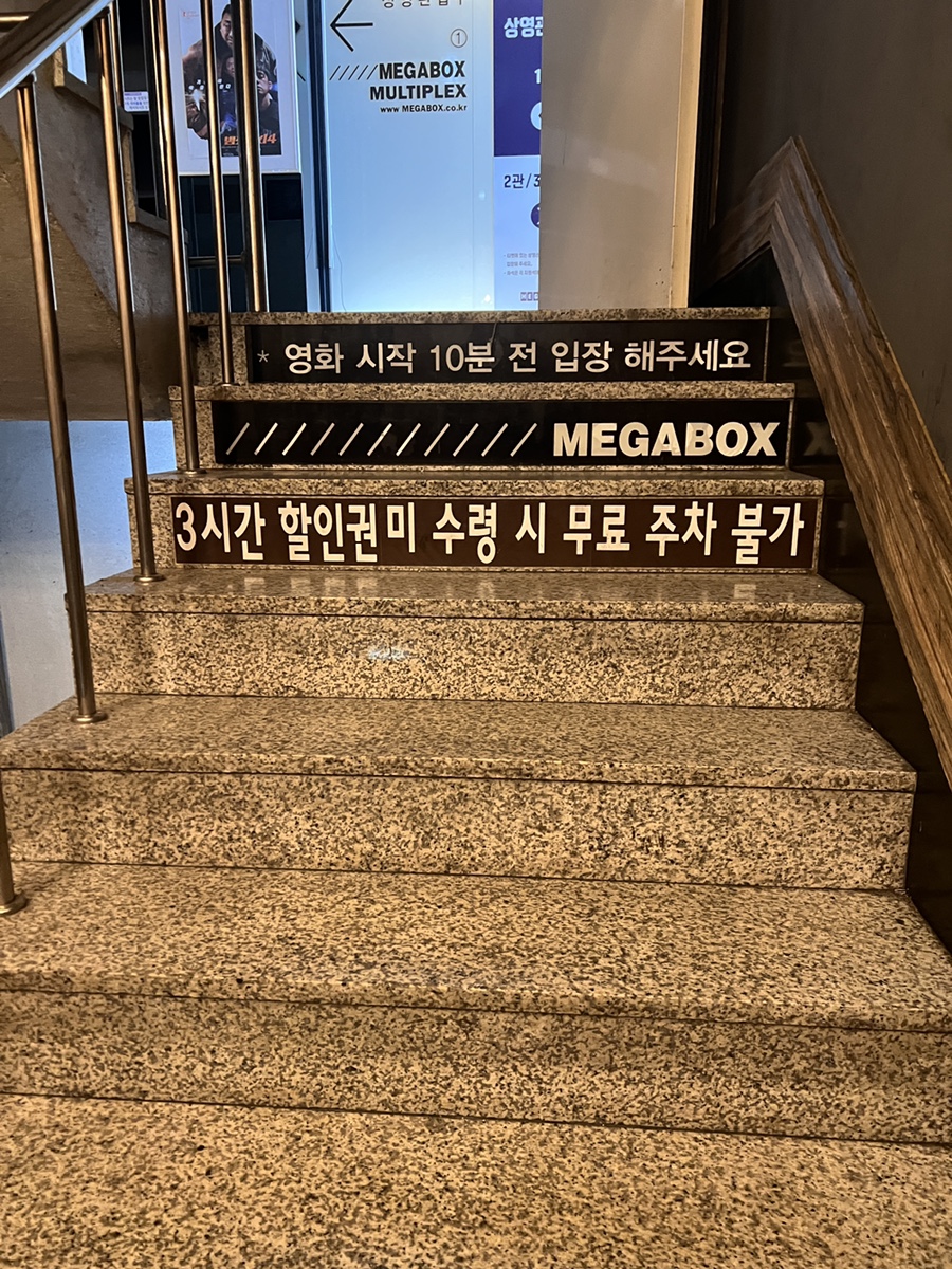 메가박스 양주 4관 이미지