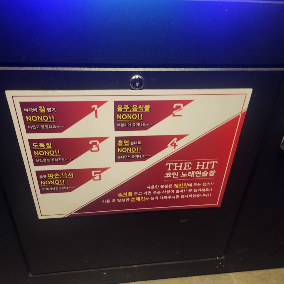 낙서금지노래방 이미지