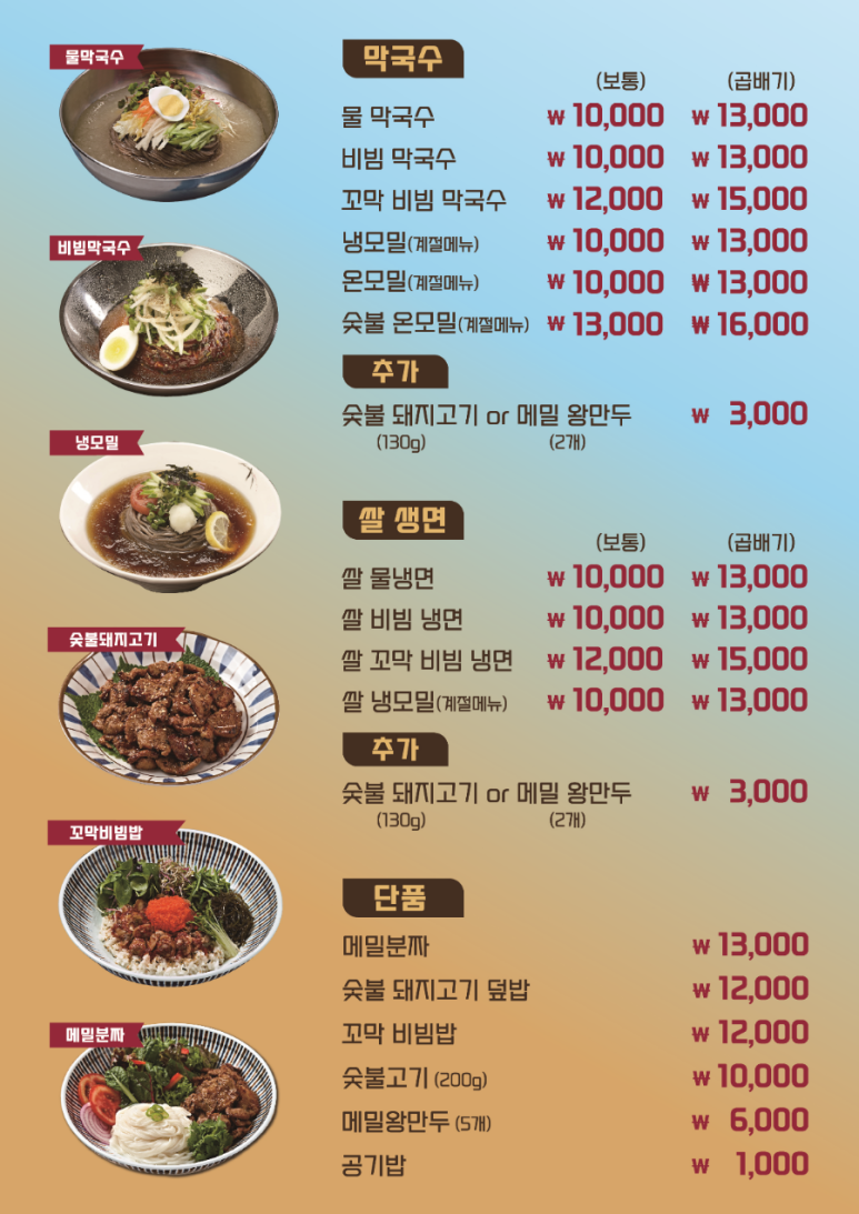 메밀당막국수 이미지
