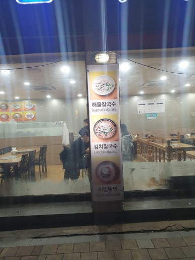 이가네손칼국수 이미지