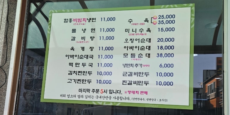 미리내면옥 이미지