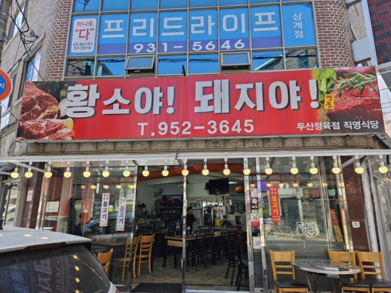 황소야돼지야 이미지
