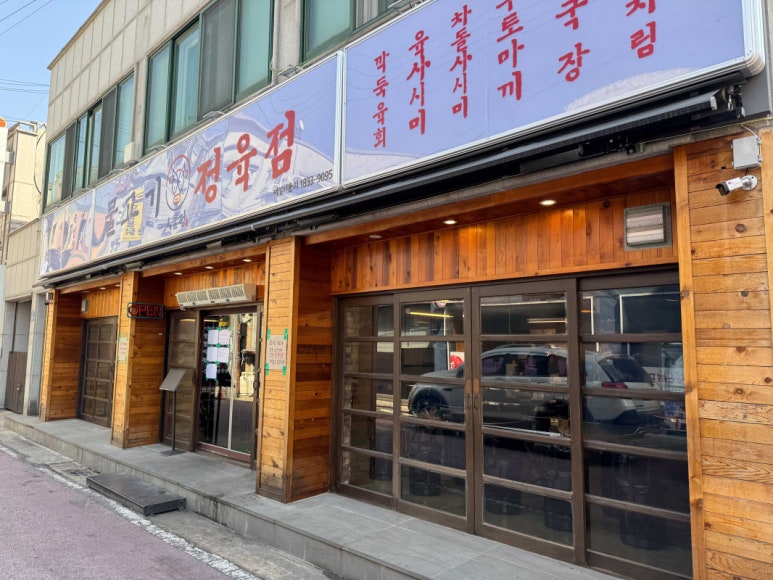 좋은날정육점 이미지