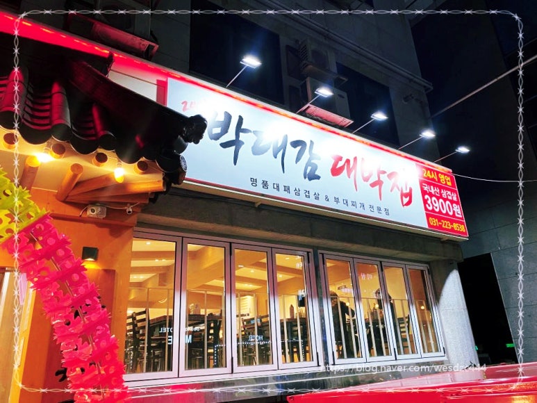 박대감대박집 이미지