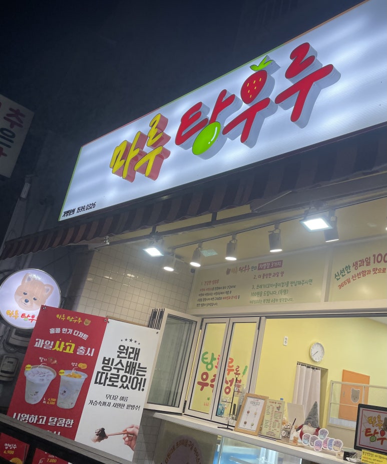 마루탕후루 이미지