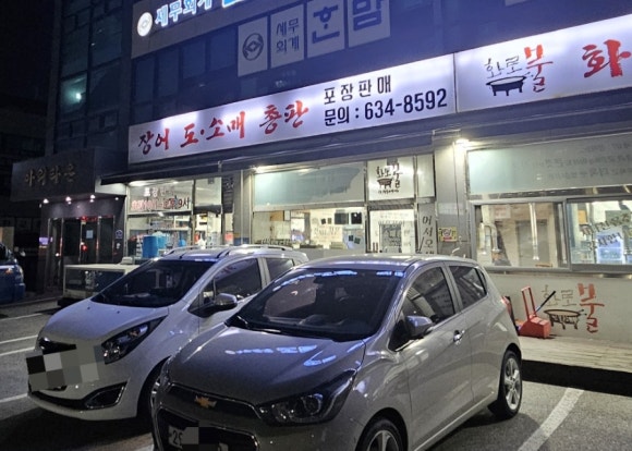 화로불민물장어 본점 이미지