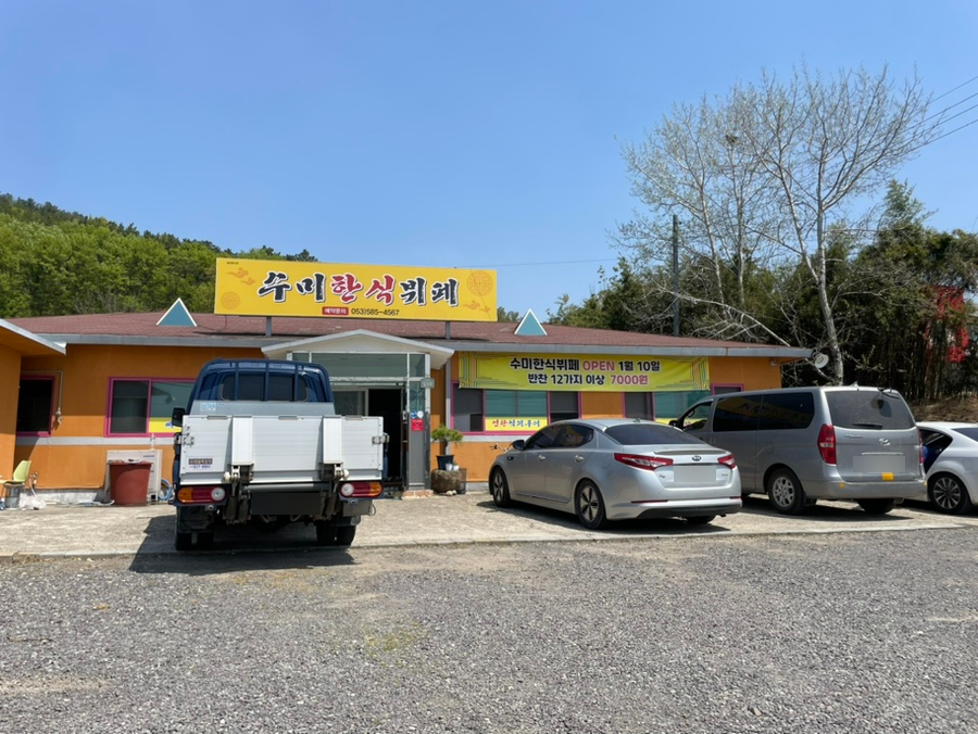 수미한식뷔페 이미지