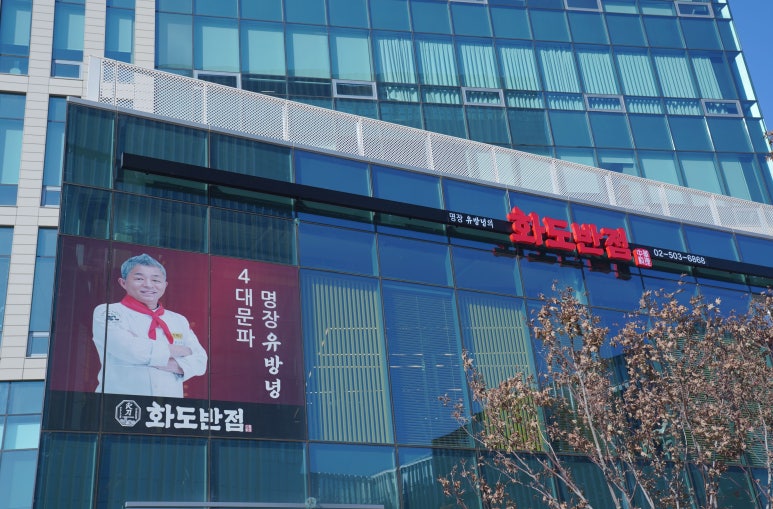 유방녕의화도반점 이미지