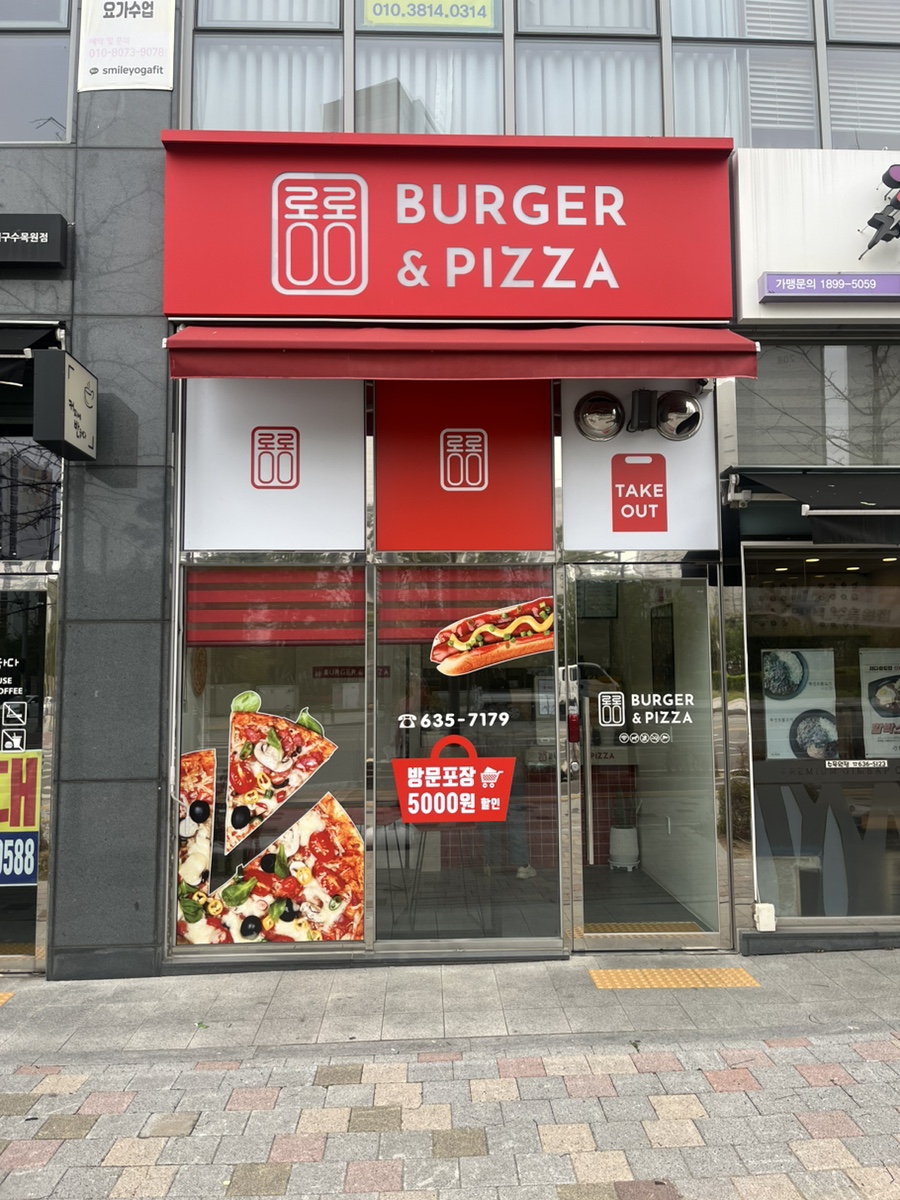 롱롱버거앤피자 이미지