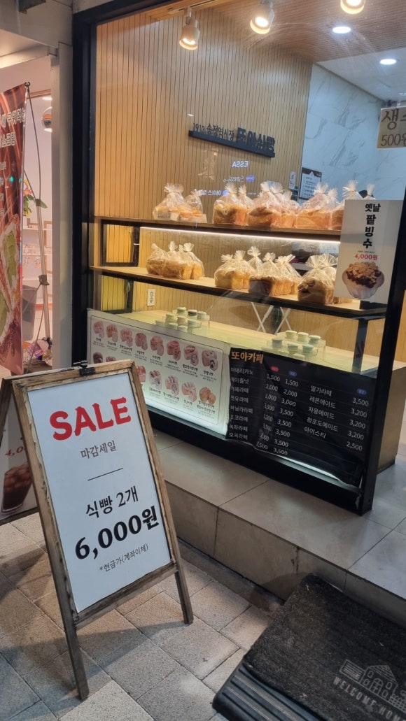 또아식빵하단점 이미지