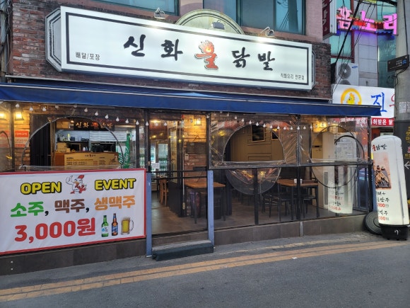 신화불닭발구리다산점 이미지
