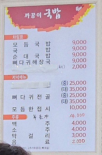 까꿍이국밥(본점) 이미지