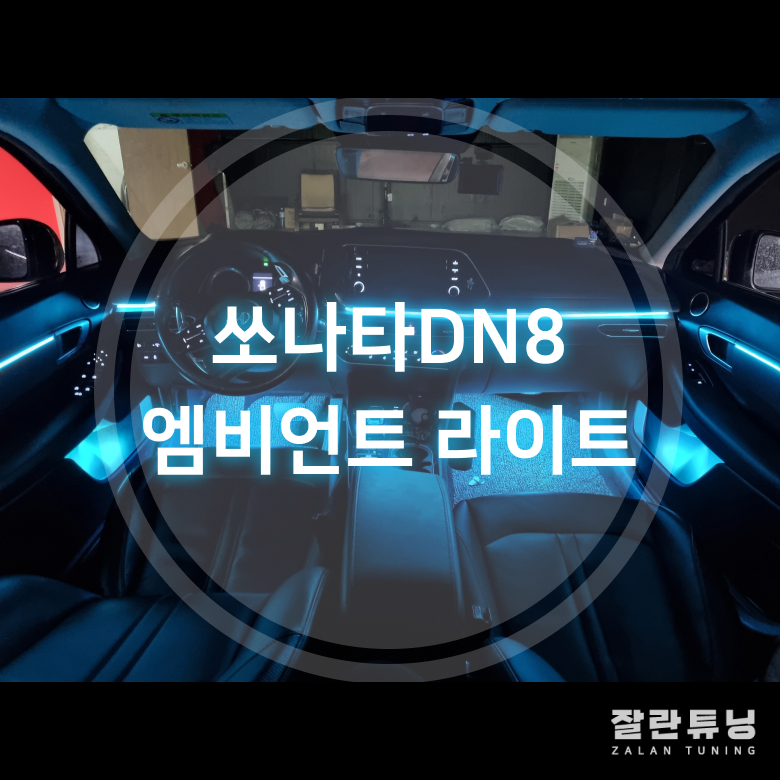 잘란튜닝 이미지