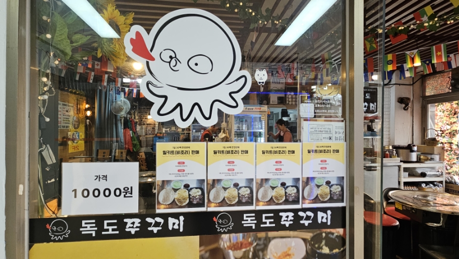 독쭈-독도쭈꾸미배달 이미지