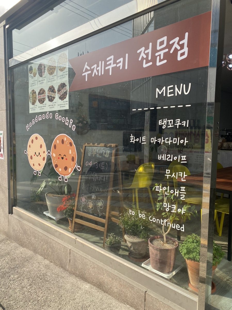탱꼬네쿠키가게 이미지