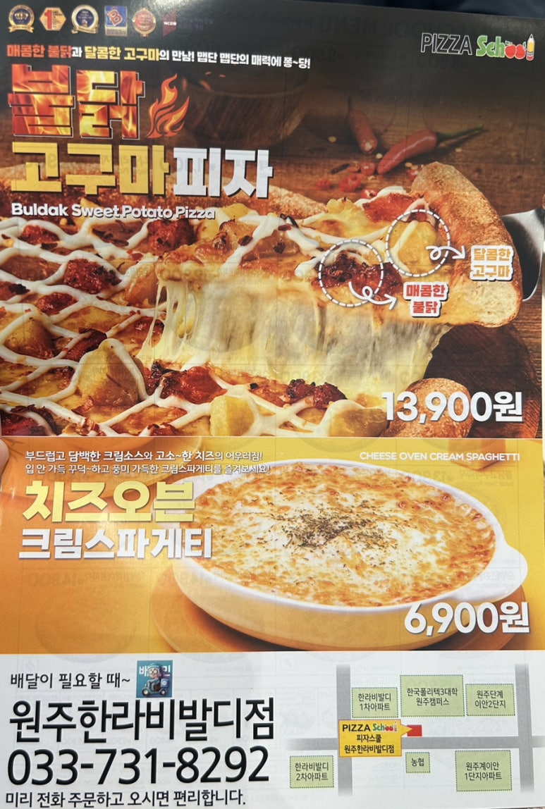 피자스쿨한라비발디점 이미지