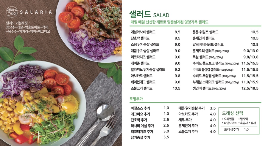 샐러리아 이미지