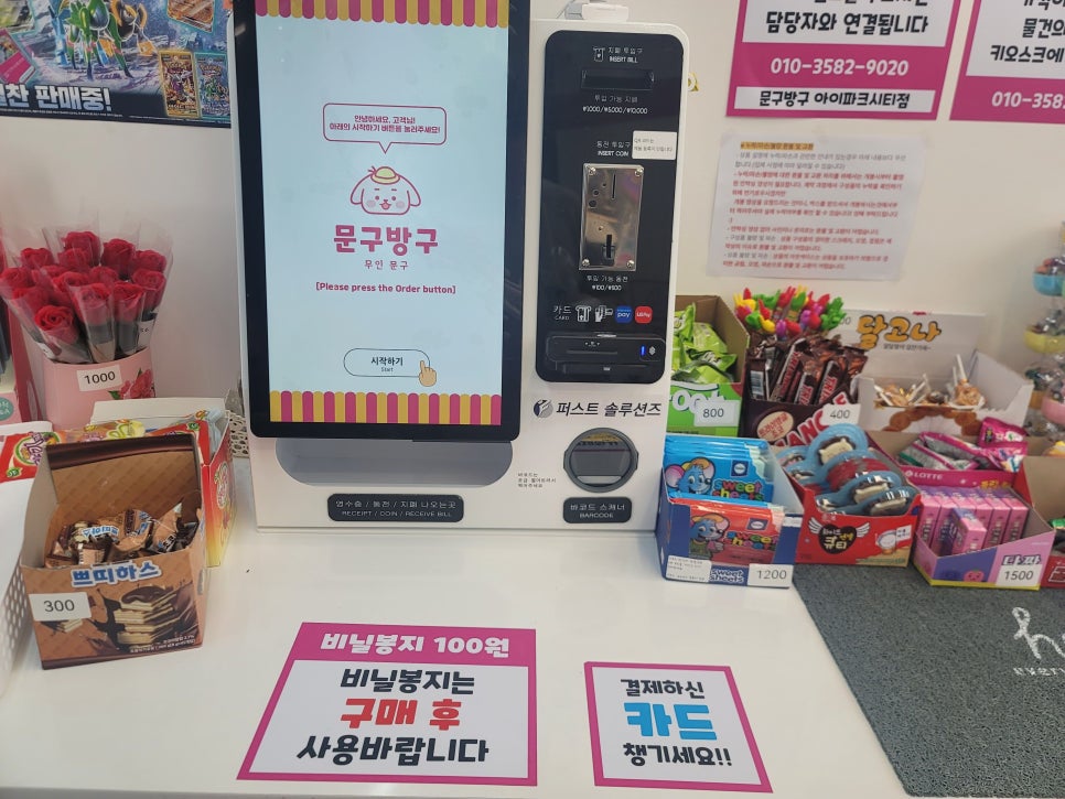 문구방구아이파크시티점 이미지