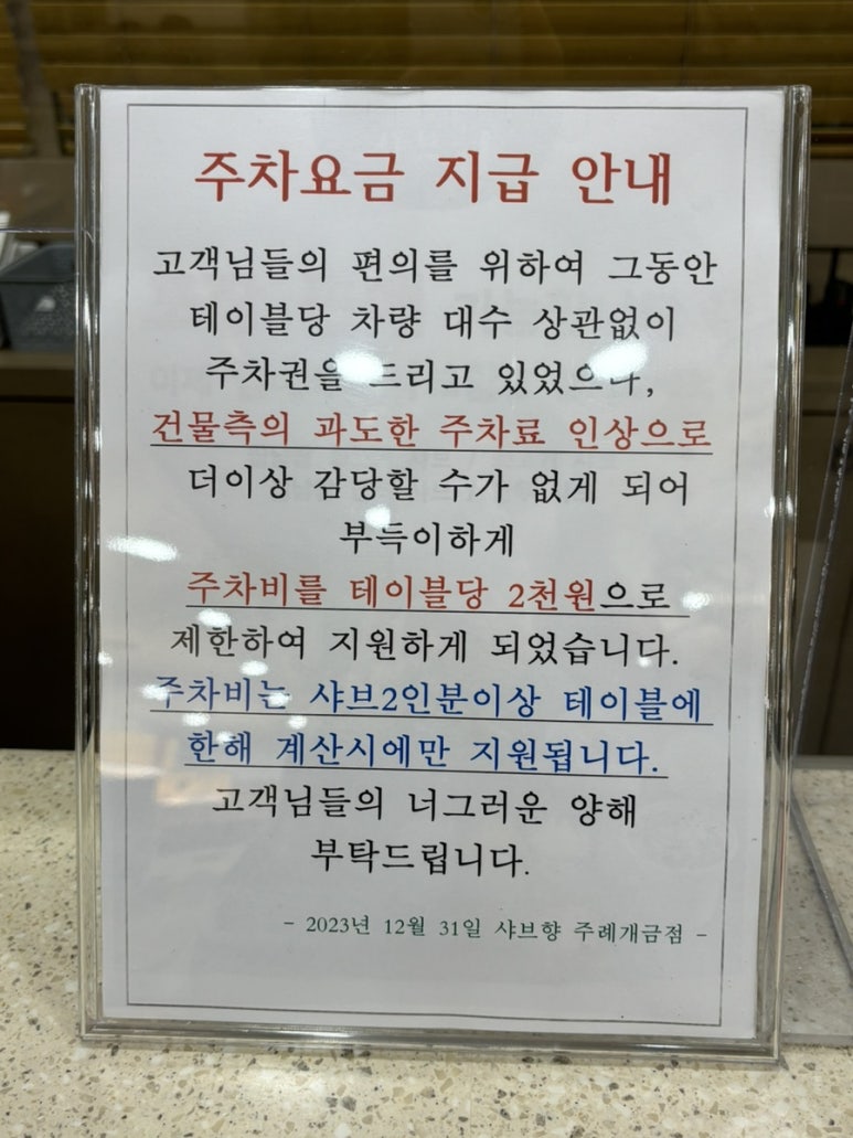 샤브향주례 이미지