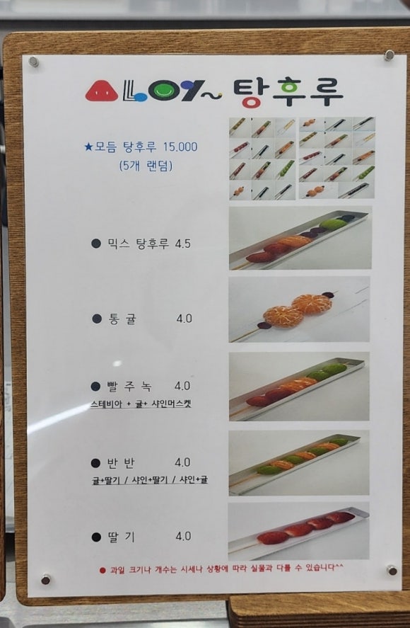 알로이탕후루 이미지
