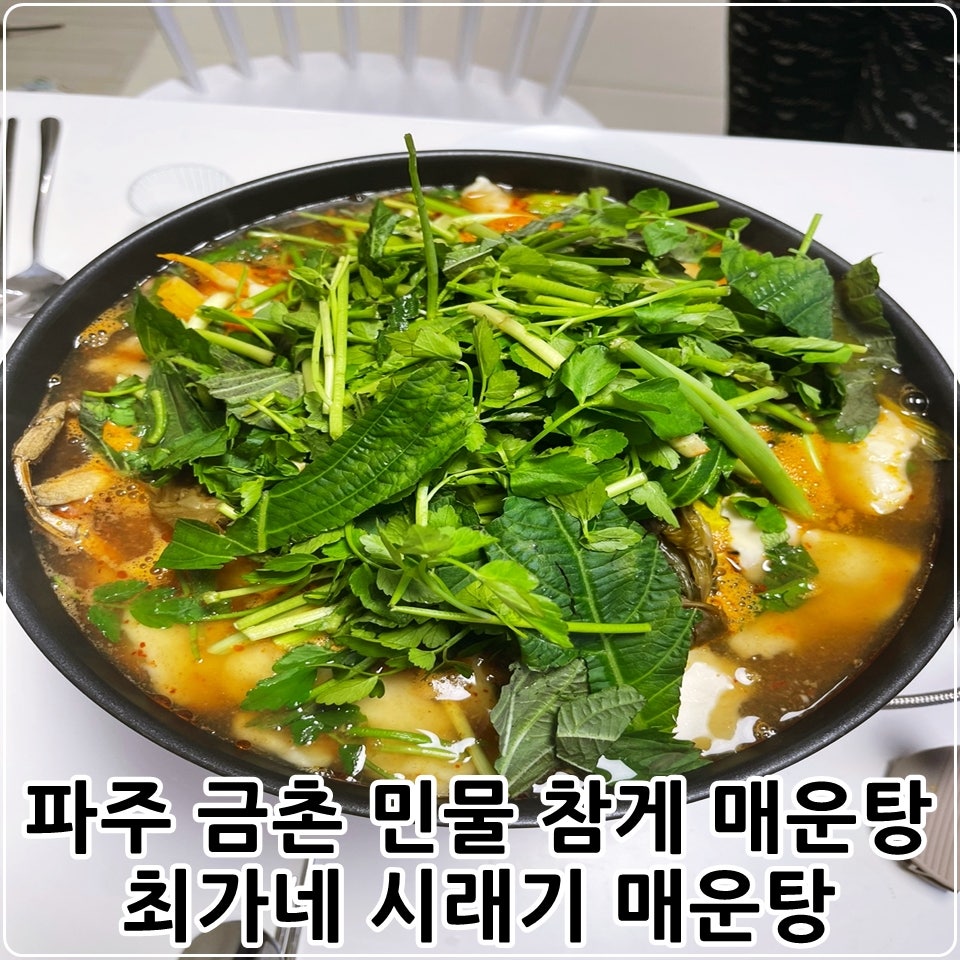 최가네민물매운탕 이미지