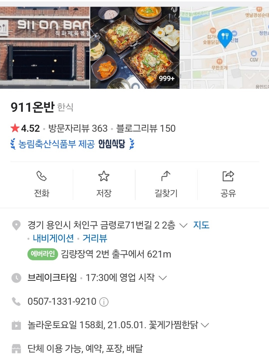 911온반 이미지
