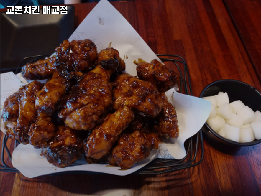 교촌치킨매교점 이미지