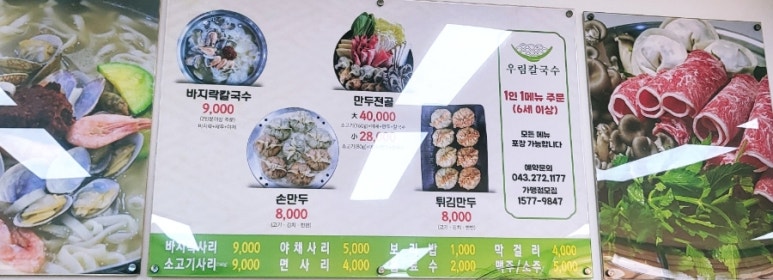 우림칼국수송절점 이미지
