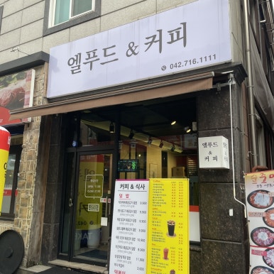 (주)엘푸드 이미지