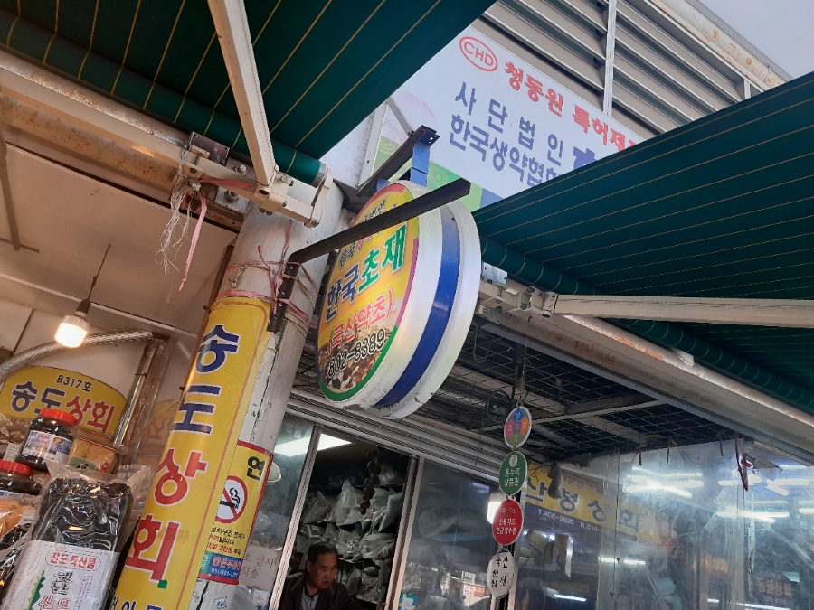 한국초재 이미지