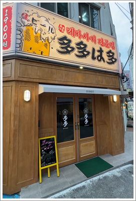 다다하다부산 이미지