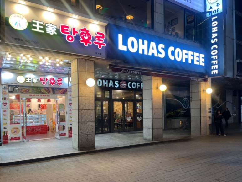 달콤 왕가 탕후루 범계점 이미지