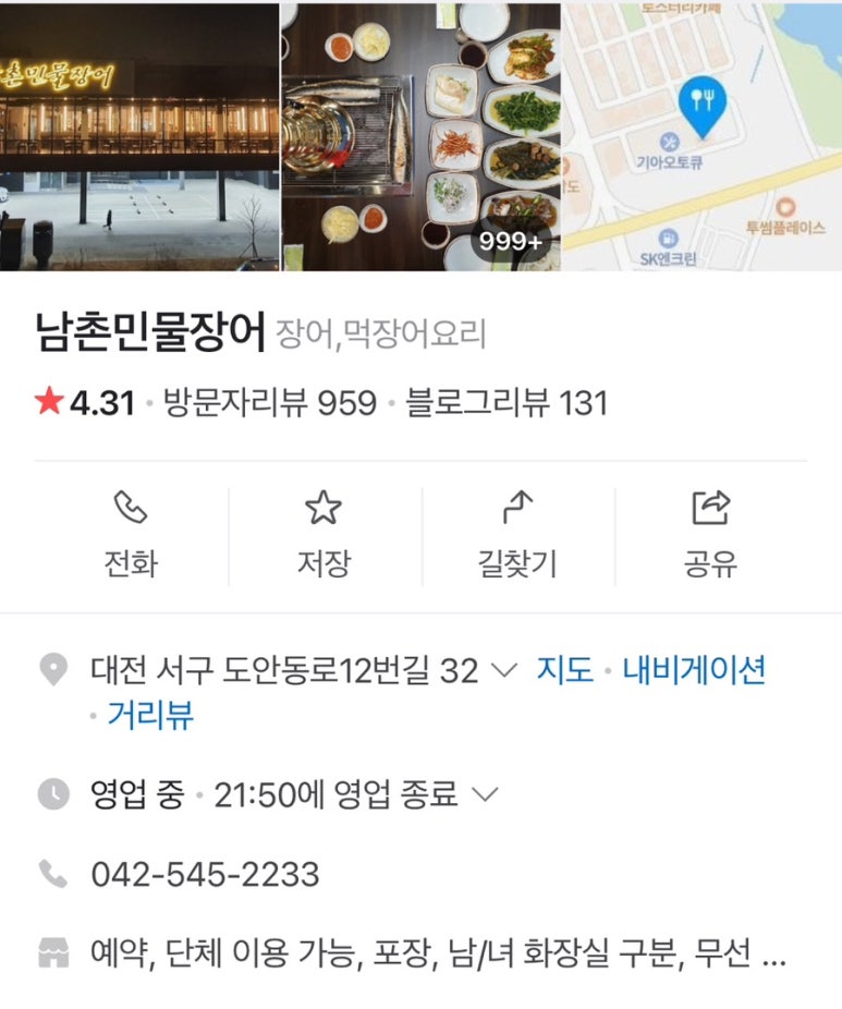 남촌민물장어 이미지