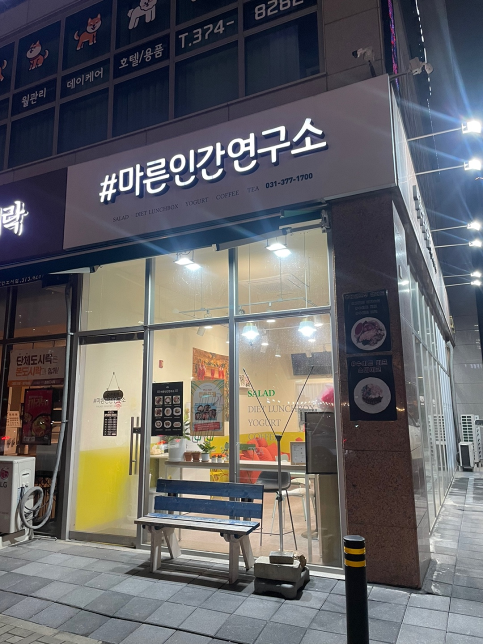 마른인간연구소 이미지