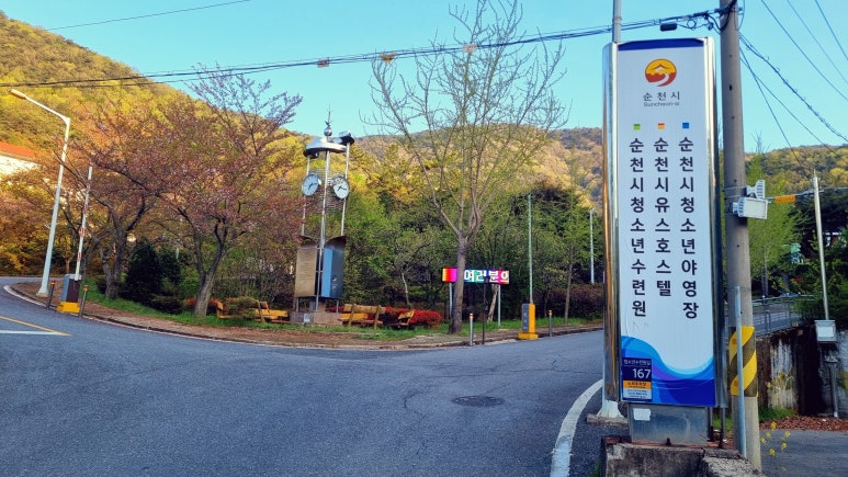 순천시청소년수련원 이미지