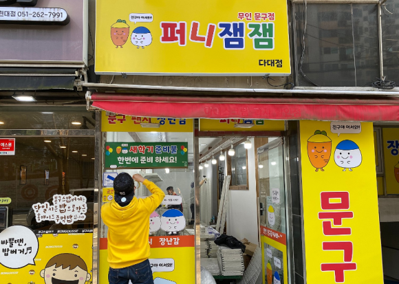 퍼니잼잼 이미지