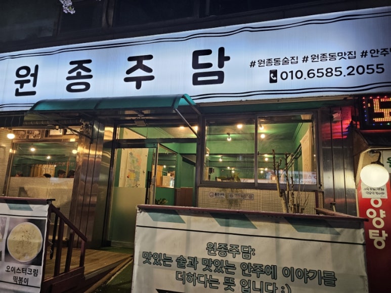 원종주담 이미지