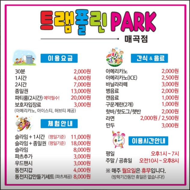 트램폴린파크 매곡점 이미지