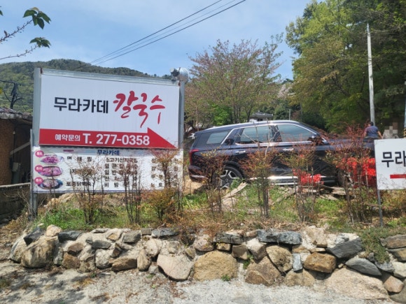 무라카데아구찜 이미지
