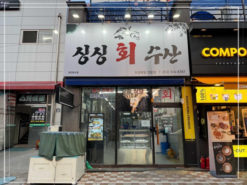 싱싱회수산 이미지